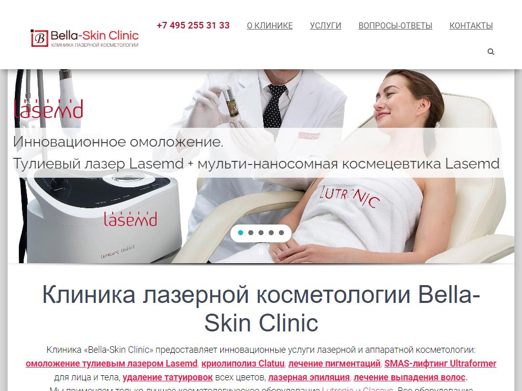 Bella Skin Clinic, клиника косметологии на сайте Справка-Регион