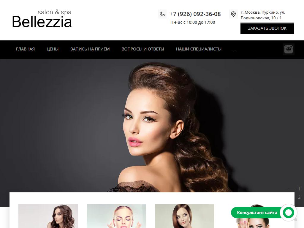 Bellezzia, студия волос на сайте Справка-Регион