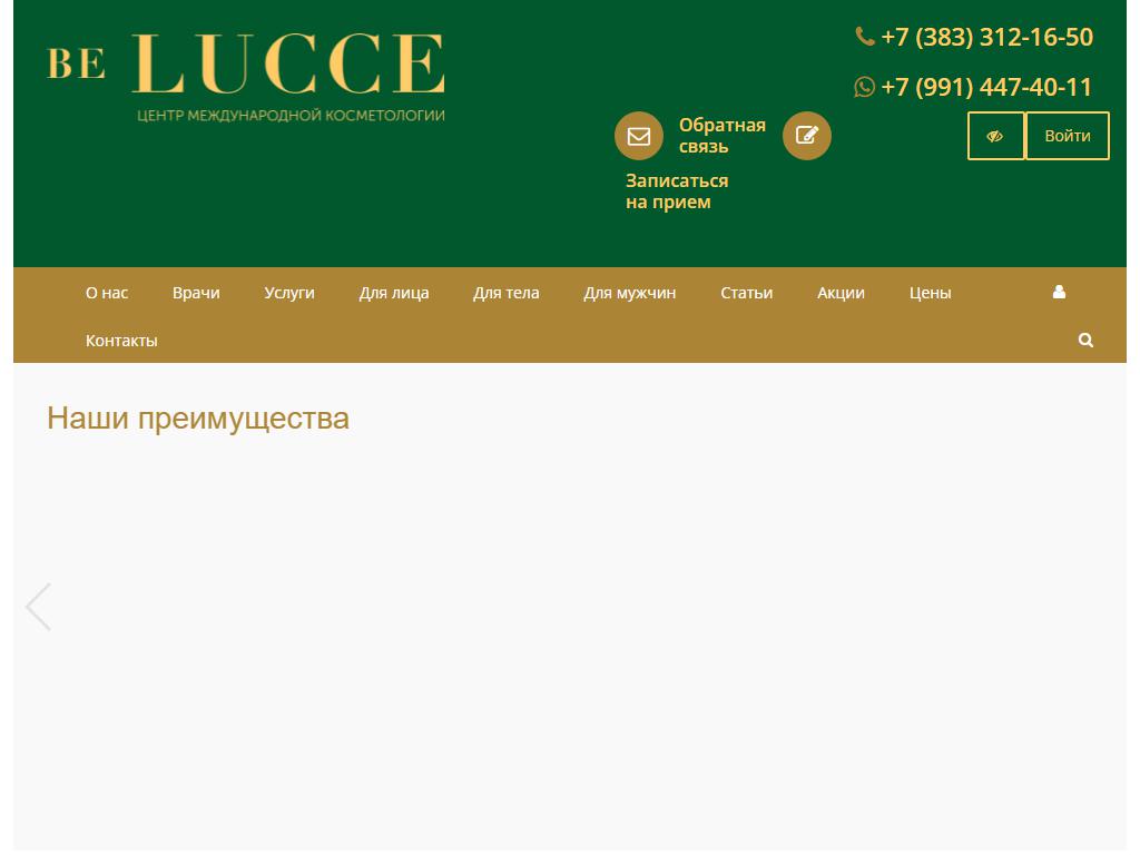 be LUCCE, центр международной косметологии на сайте Справка-Регион