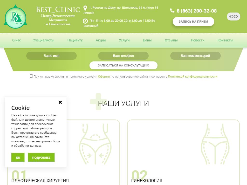 Best Clinic, медицинский центр на сайте Справка-Регион