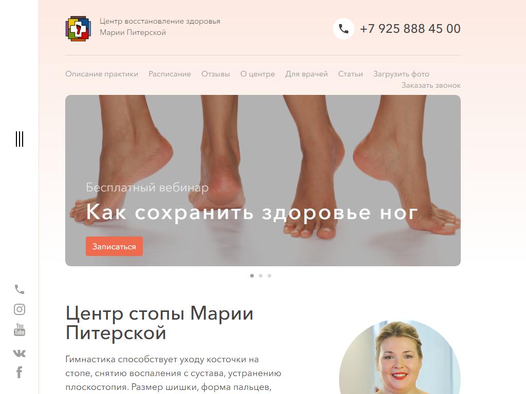 Центр восстановления здоровья Марии Питерской на сайте Справка-Регион