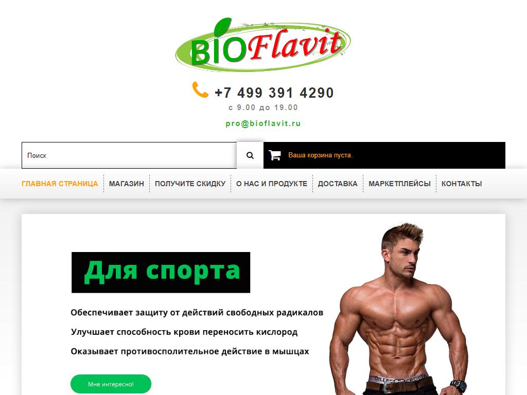 Биофлавит, производственно-торговая компания на сайте Справка-Регион