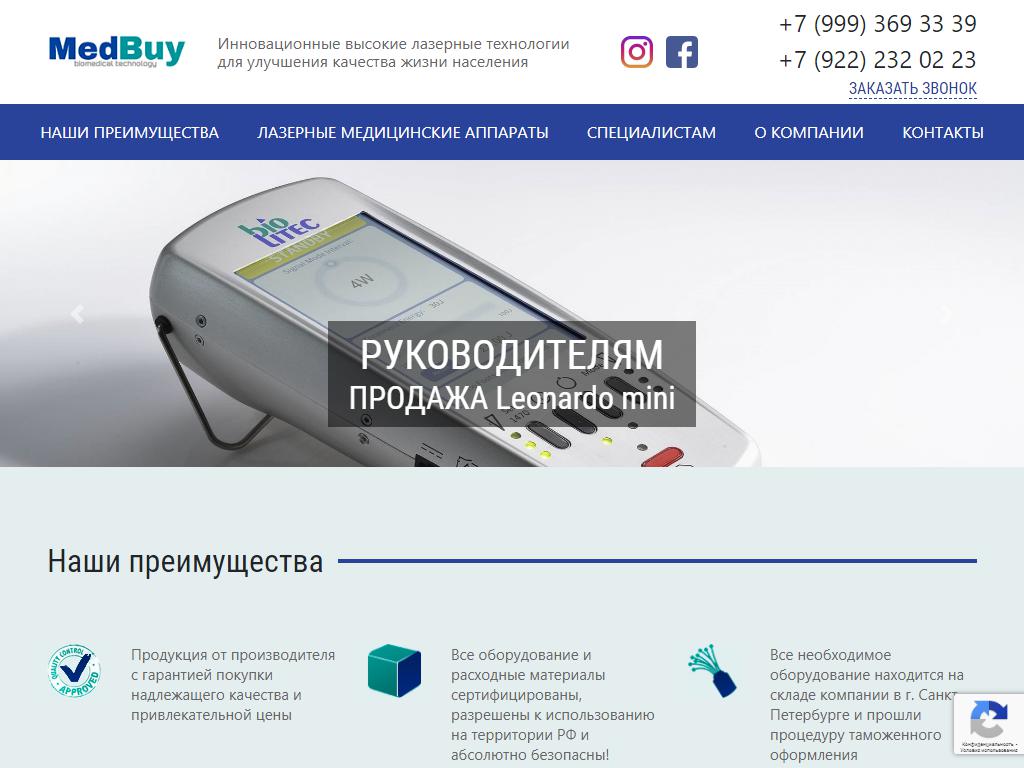 Biolitec medbuy на сайте Справка-Регион