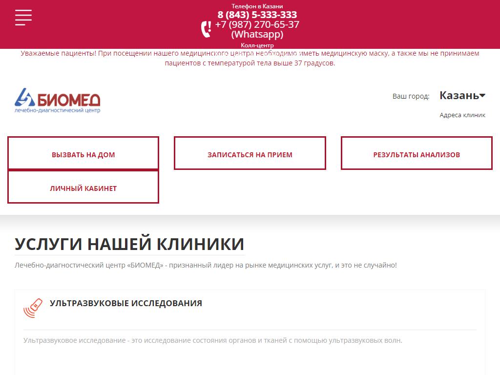 Биомед, сеть лечебно-диагностических центров на сайте Справка-Регион