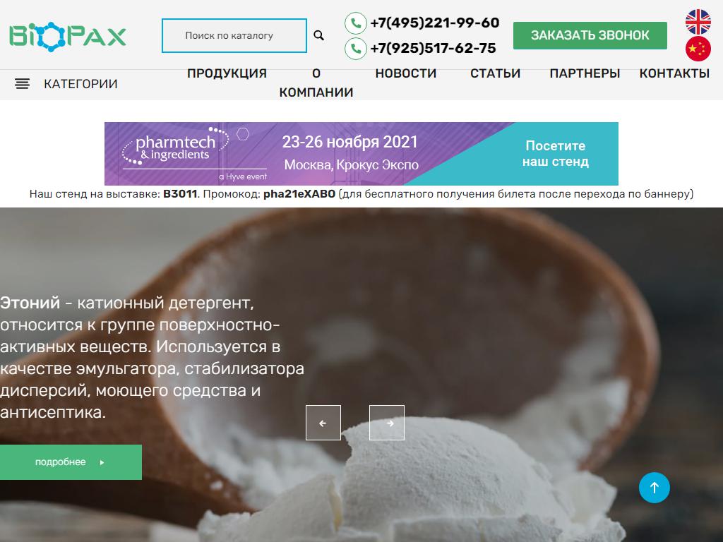 BioPax, производственная компания на сайте Справка-Регион