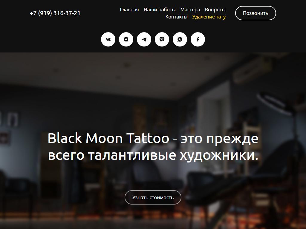 Black moon tattoo, тату-салон на сайте Справка-Регион