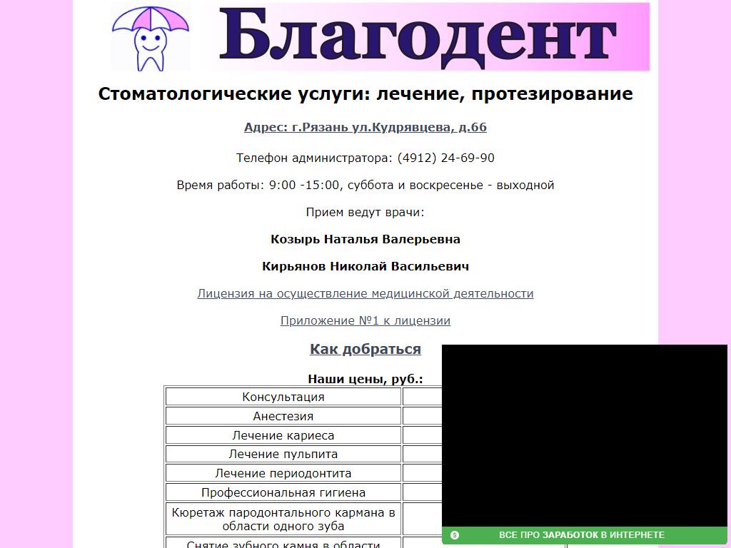 Благодент, стоматологический кабинет на сайте Справка-Регион