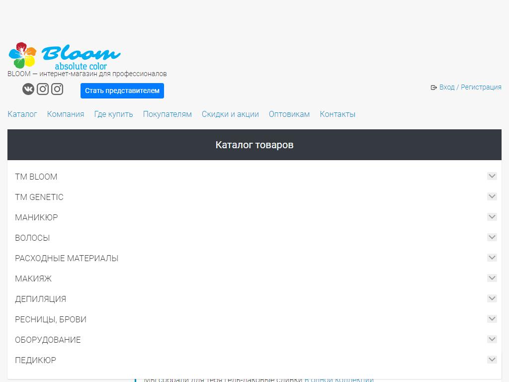 BLOOM, супермаркет материалов для ногтевого сервиса на сайте Справка-Регион