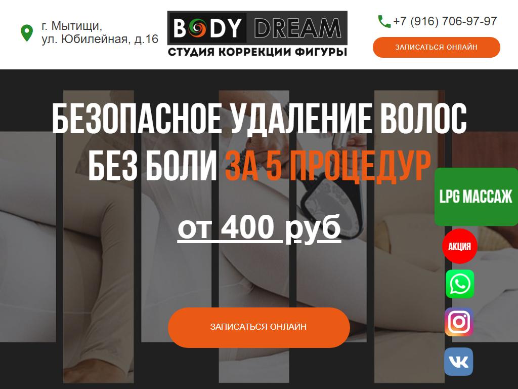 Body DREAM на сайте Справка-Регион