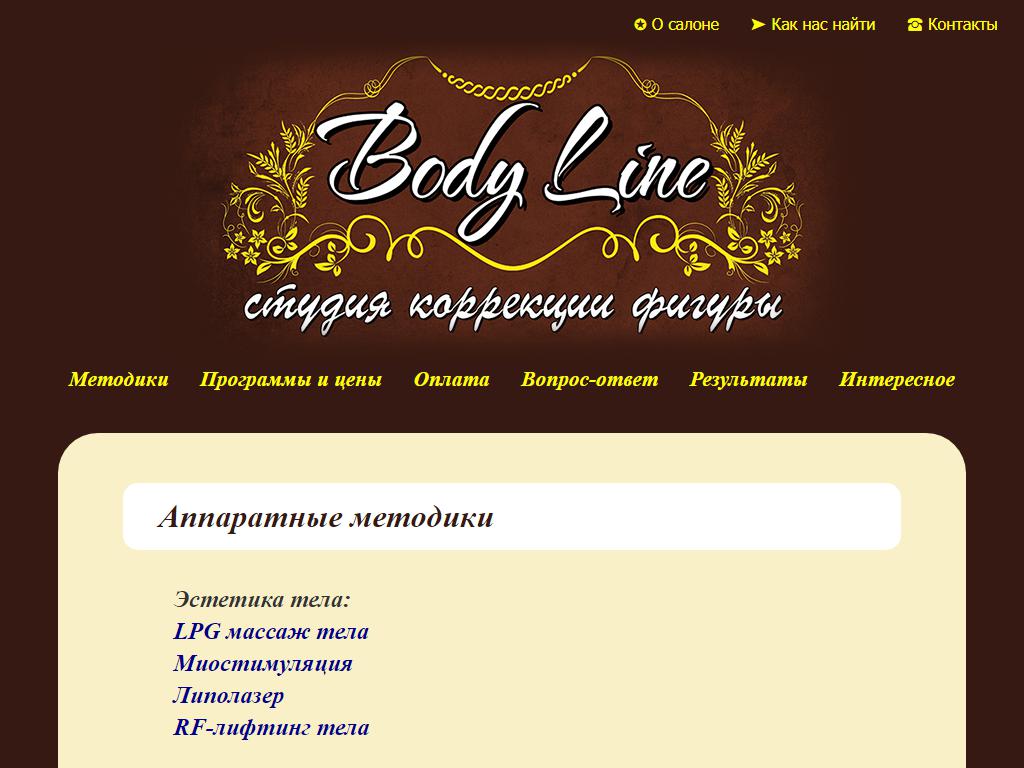 Body line, студия коррекции фигуры на сайте Справка-Регион