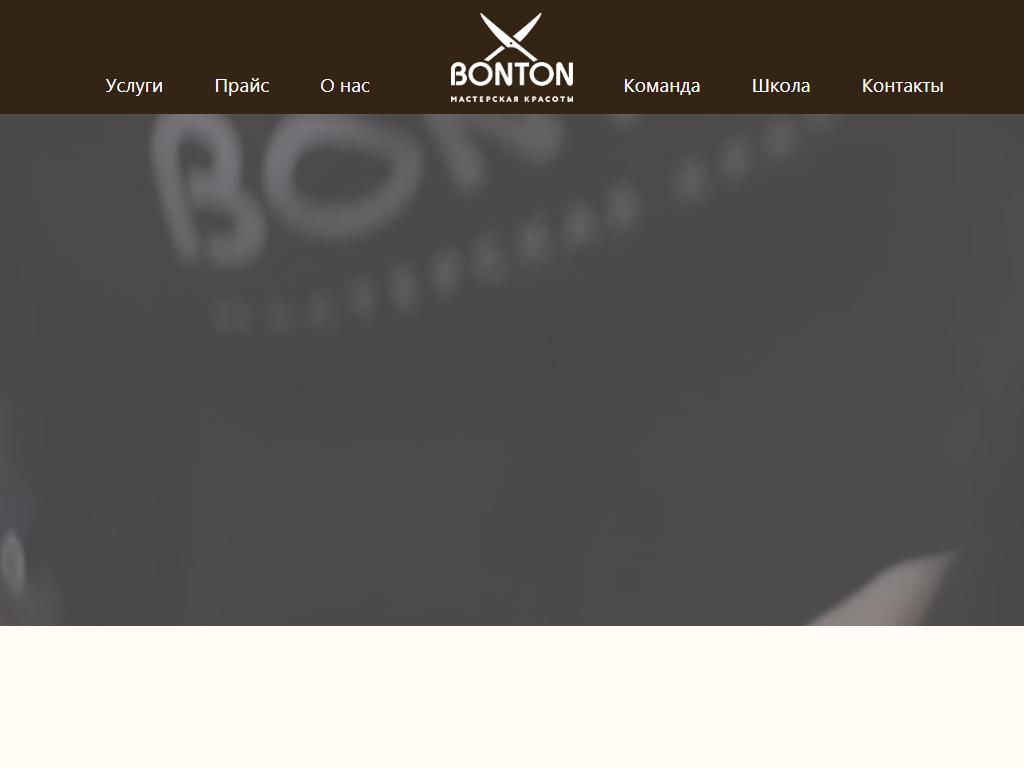 BONTON, мастерская красоты на сайте Справка-Регион
