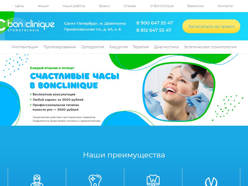 BonClinique, стоматологическая клиника на сайте Справка-Регион