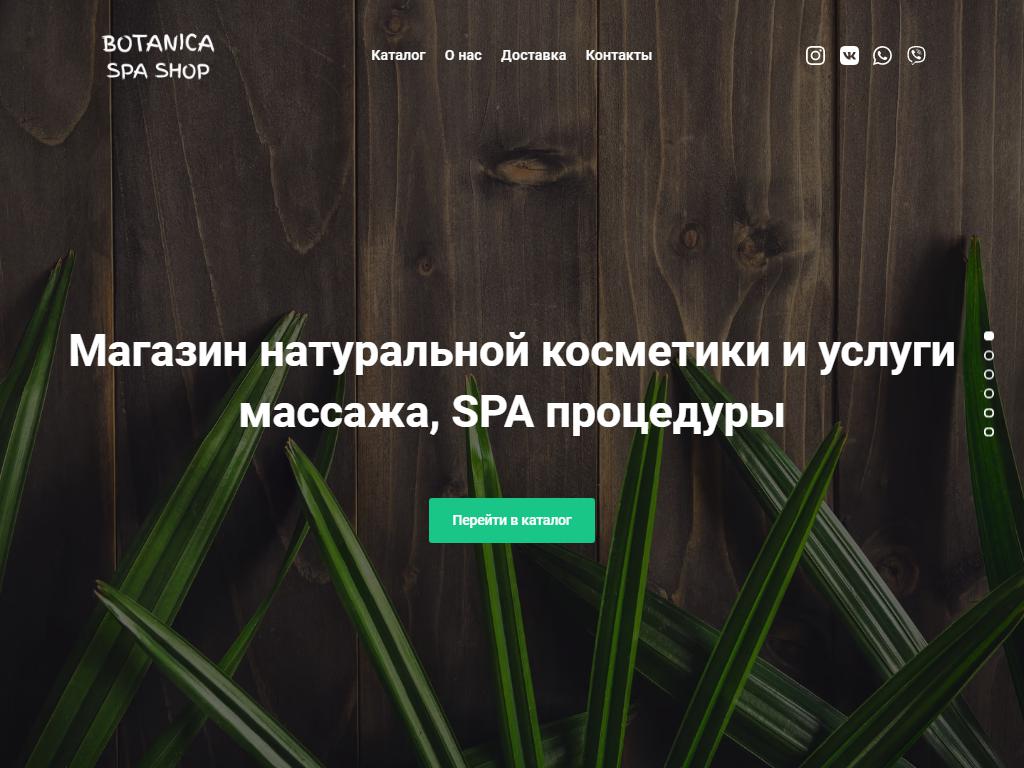 Botanica Spa Shop, салон-магазин на сайте Справка-Регион