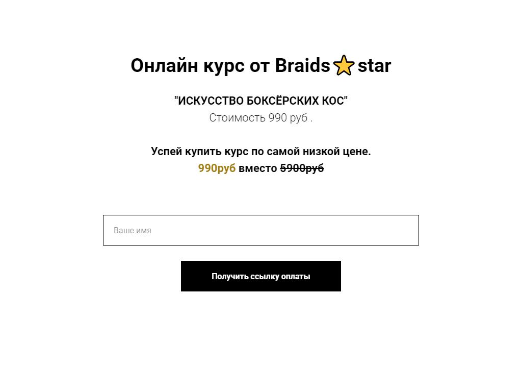 Braids Star, студия афрокос на сайте Справка-Регион