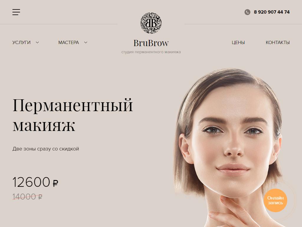 БрюБро Studio, студия макияжа на сайте Справка-Регион