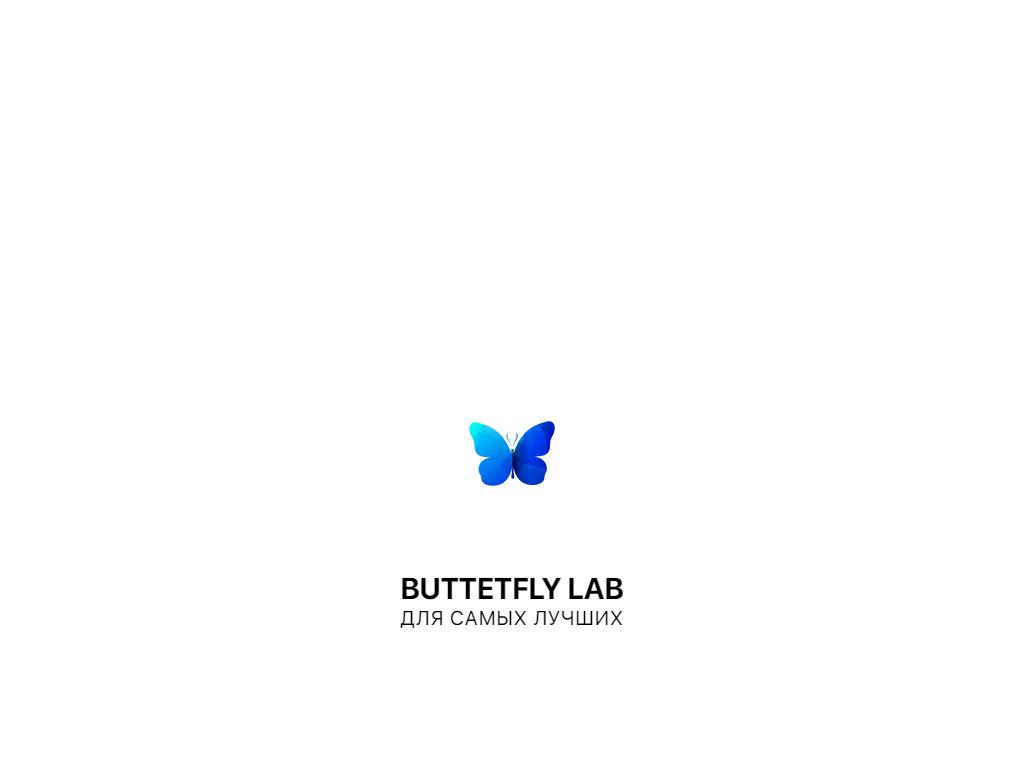 Butterfly Lab, зуботехническая лаборатория на сайте Справка-Регион