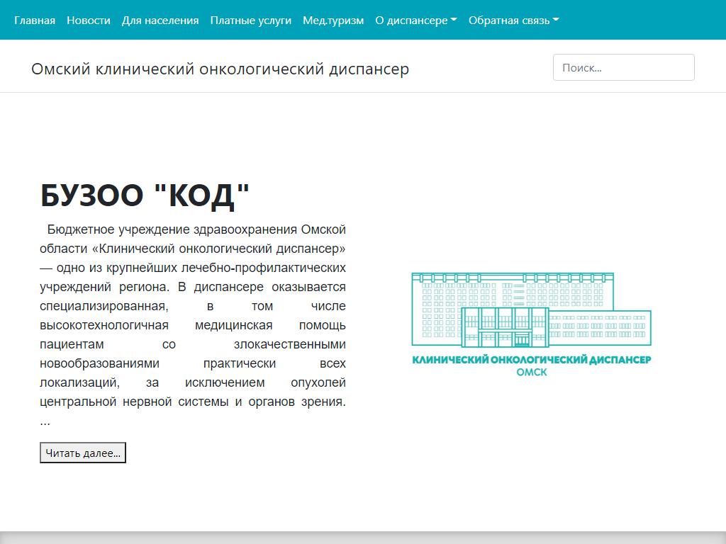 Клинический онкологический диспансер на сайте Справка-Регион