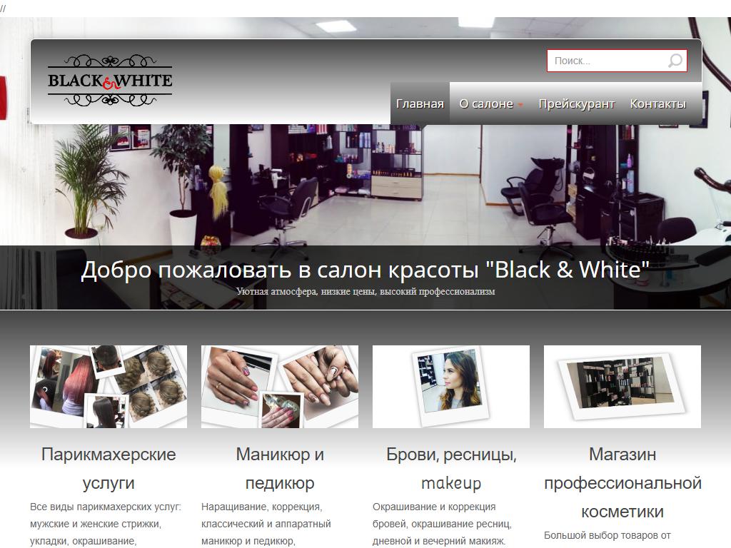 Black & White, салон красоты на сайте Справка-Регион
