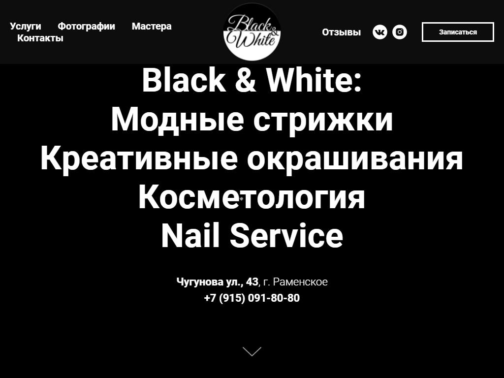 Black & White, салон-парикмахерская в Раменском, Чугунова, 43 | адрес,  телефон, режим работы, отзывы