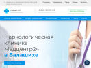 Оф. сайт организации balashikha.med-center24.ru