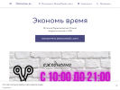 Оф. сайт организации barber-shop-savetime.business.site