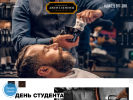 Оф. сайт организации barber73.ru