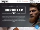 Оф. сайт организации barberchar.ru