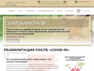 Оф. сайт организации barokamera18.ru