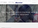 Оф. сайт организации baxter.com.ru
