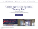 Оф. сайт организации beauty-lab-stylist.business.site