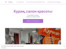 Официальная страница Кураж, салон красоты на сайте Справка-Регион