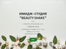 Оф. сайт организации beautyshake.ru