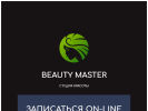 Официальная страница Beauty master, студия красоты на сайте Справка-Регион