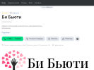 Оф. сайт организации bebeauty.clients.site