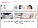 Официальная страница Bella Skin Clinic, клиника косметологии на сайте Справка-Регион
