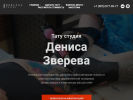 Оф. сайт организации berloga-tattoo.ru