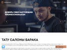 Оф. сайт организации blackdotstattoo.ru