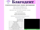 Оф. сайт организации blagodent.narod.ru