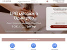 Оф. сайт организации bodylpg-pro.ru