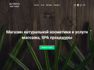 Оф. сайт организации botanicaspashop.ru