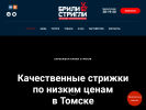 Оф. сайт организации brili-strigli.ru