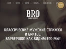 Оф. сайт организации brobarbershop.ru