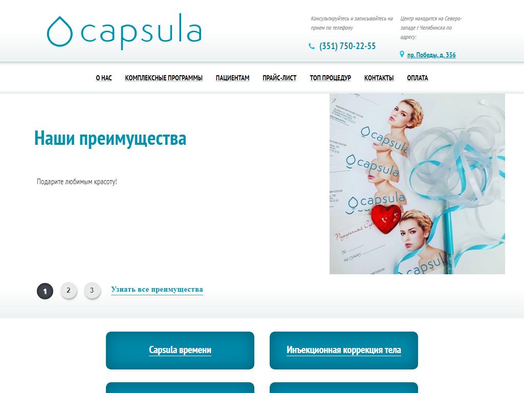 Capsula, центр медицинской косметологии на сайте Справка-Регион