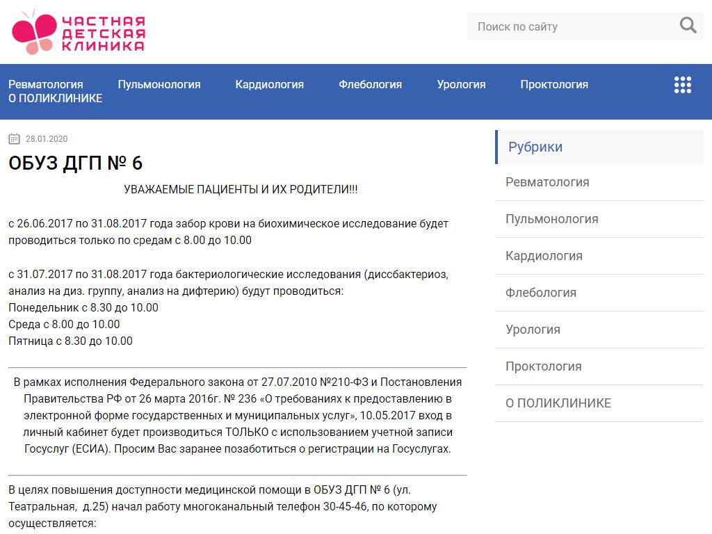 Детский городской консультативно-диагностический центр детской городской поликлиники №4 на сайте Справка-Регион