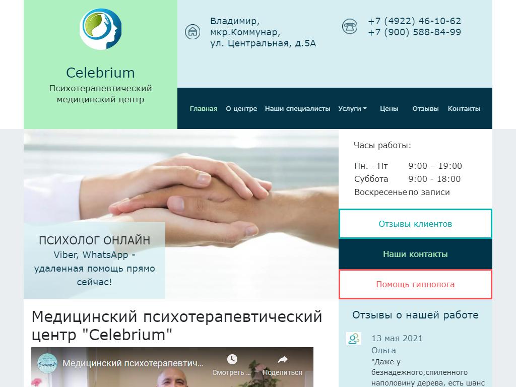 Celebrium, медицинский центр на сайте Справка-Регион