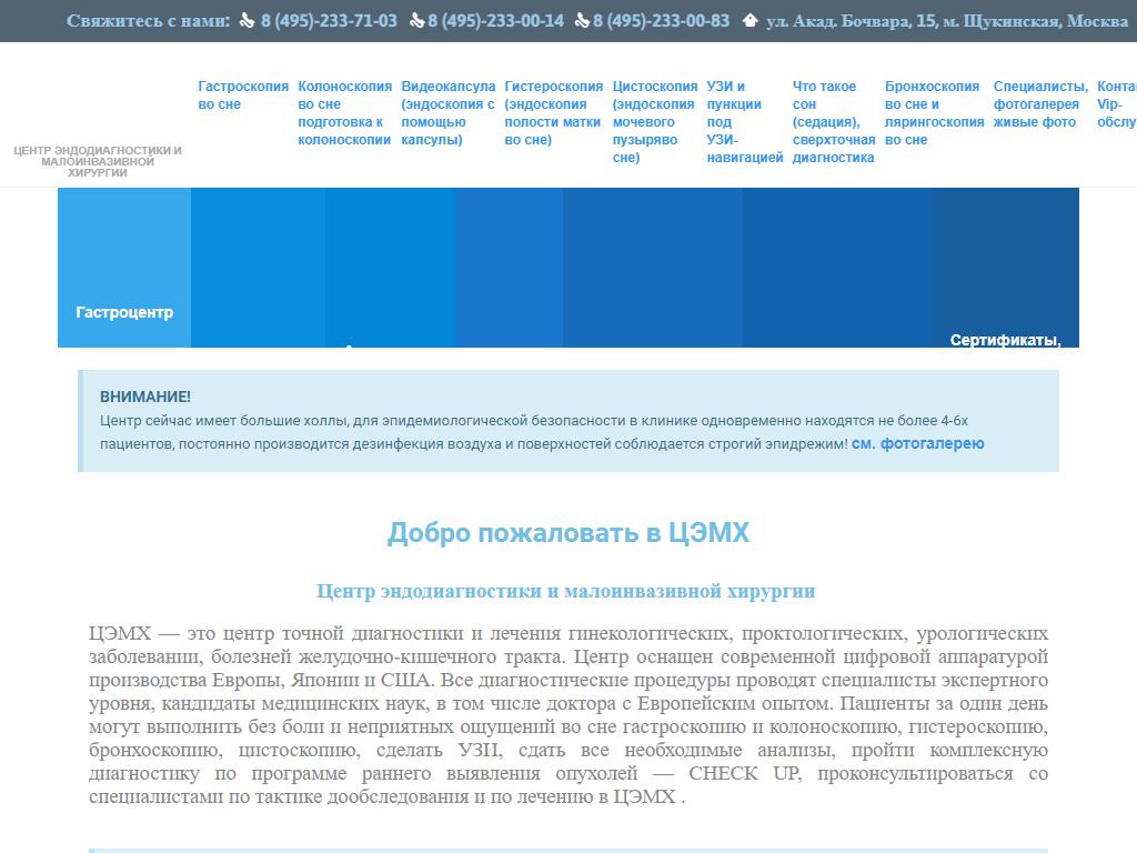 Гастроцентр, центр эндодиагностики и малоинвазивной хирургии на сайте Справка-Регион