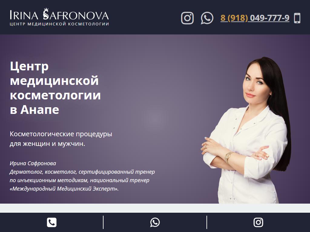 Центр косметологии Ирины Сафроновой на сайте Справка-Регион