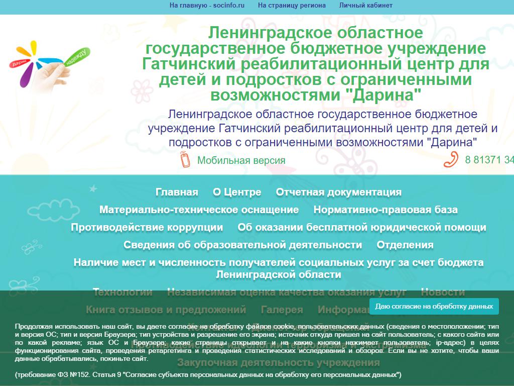 Дарина, реабилитационный центр для детей и подростков с ограниченными возможностями здоровья на сайте Справка-Регион