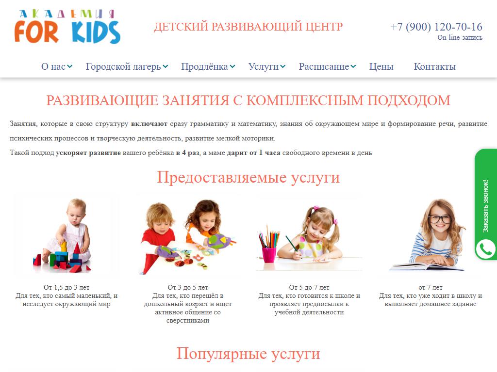 FOR KIDS, детский центр на сайте Справка-Регион