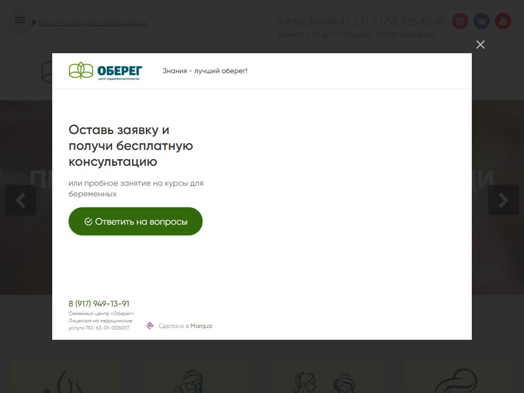 Оберег, центр поддержки материнства на сайте Справка-Регион